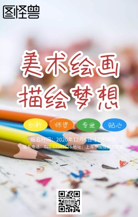 儿童绘画报名手机海报