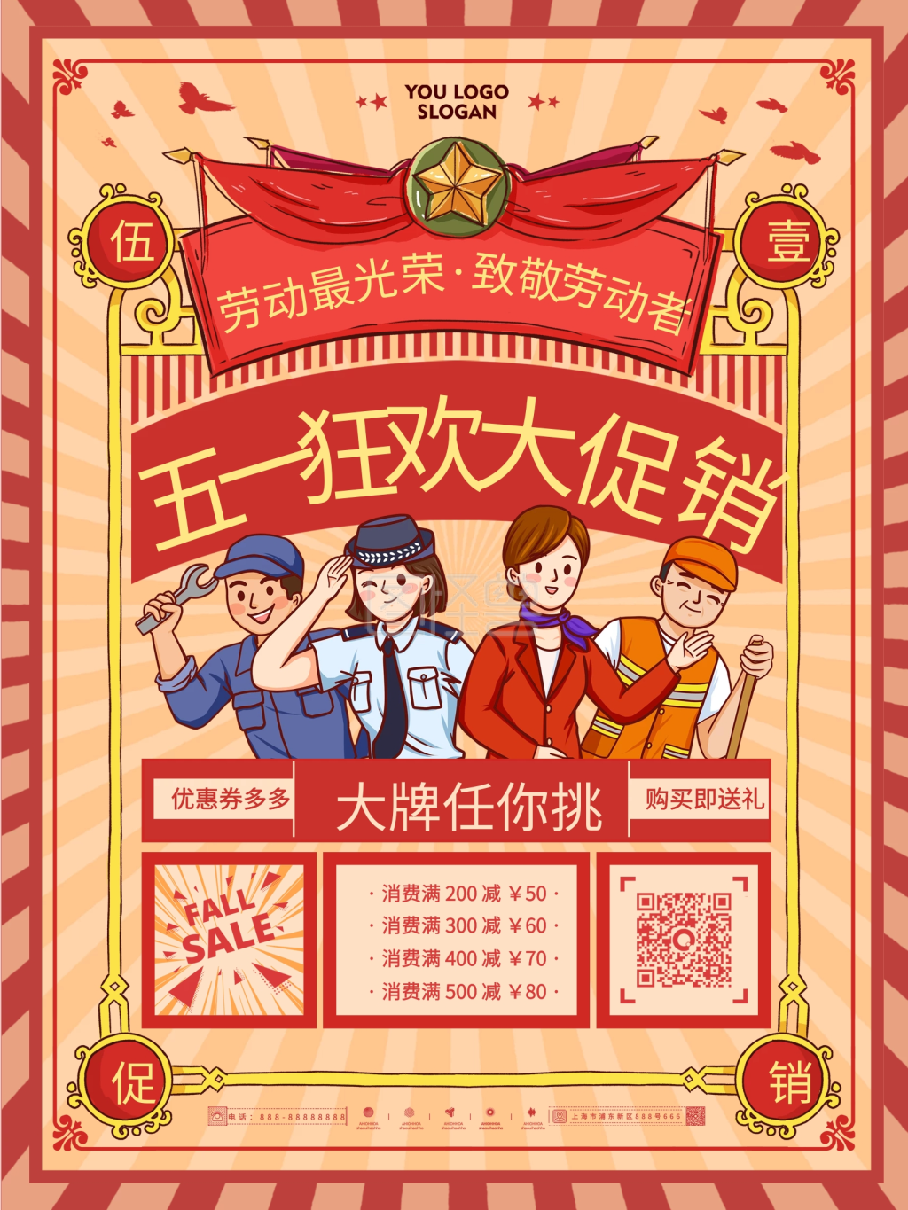 复古风五一劳动节51商场促销活动宣传海报