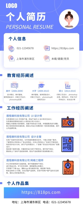 个人简历