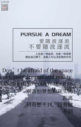 励志青春正能量手机海报