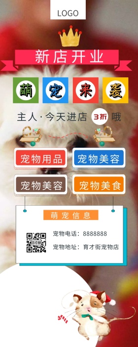 新店开业萌宠来袭营销长图