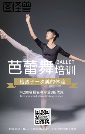 简约大气创意芭蕾舞舞蹈培训招生海报