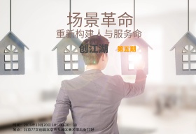 中国创客线下活动创江湖场景革命宣传海报