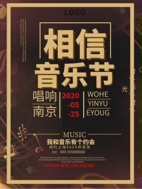 音乐节宣传海报