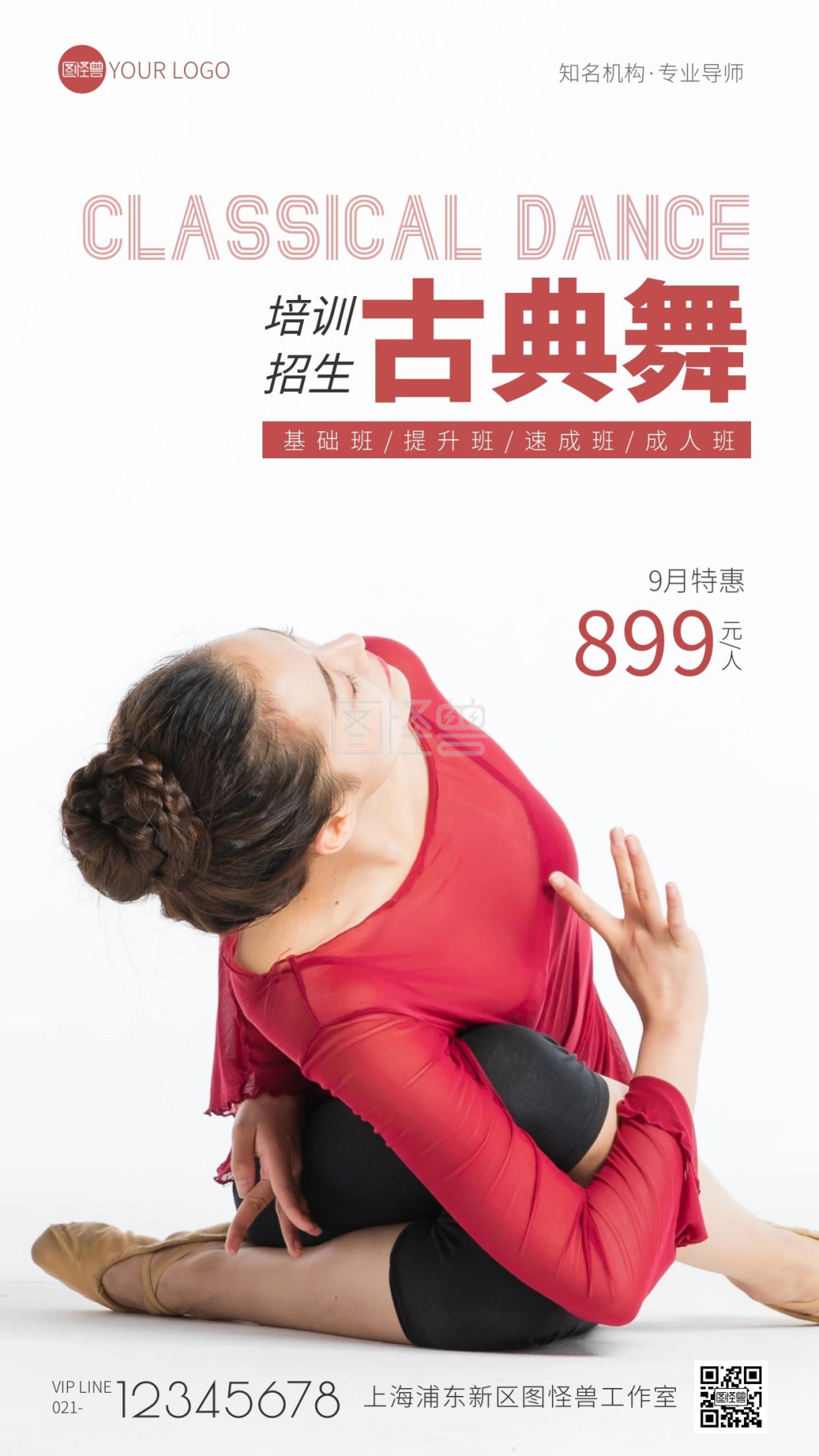 古典舞招生宣传简约摄影图手机海报