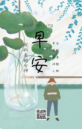 中式渐变色早安日签