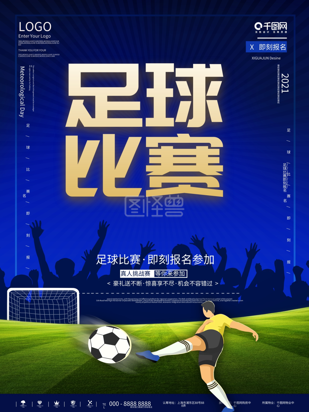 蓝色简约足球比赛报名宣传海报