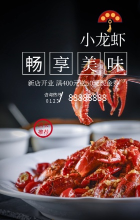 小龙虾促销打折优惠券夏季美食创意手机海报
