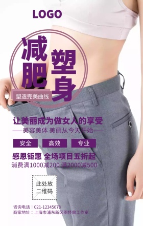 创意美容美体医美图片海报