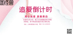 用心说爱 勇敢表白