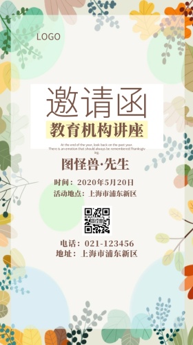 教育机构讲座简约电子邀请函