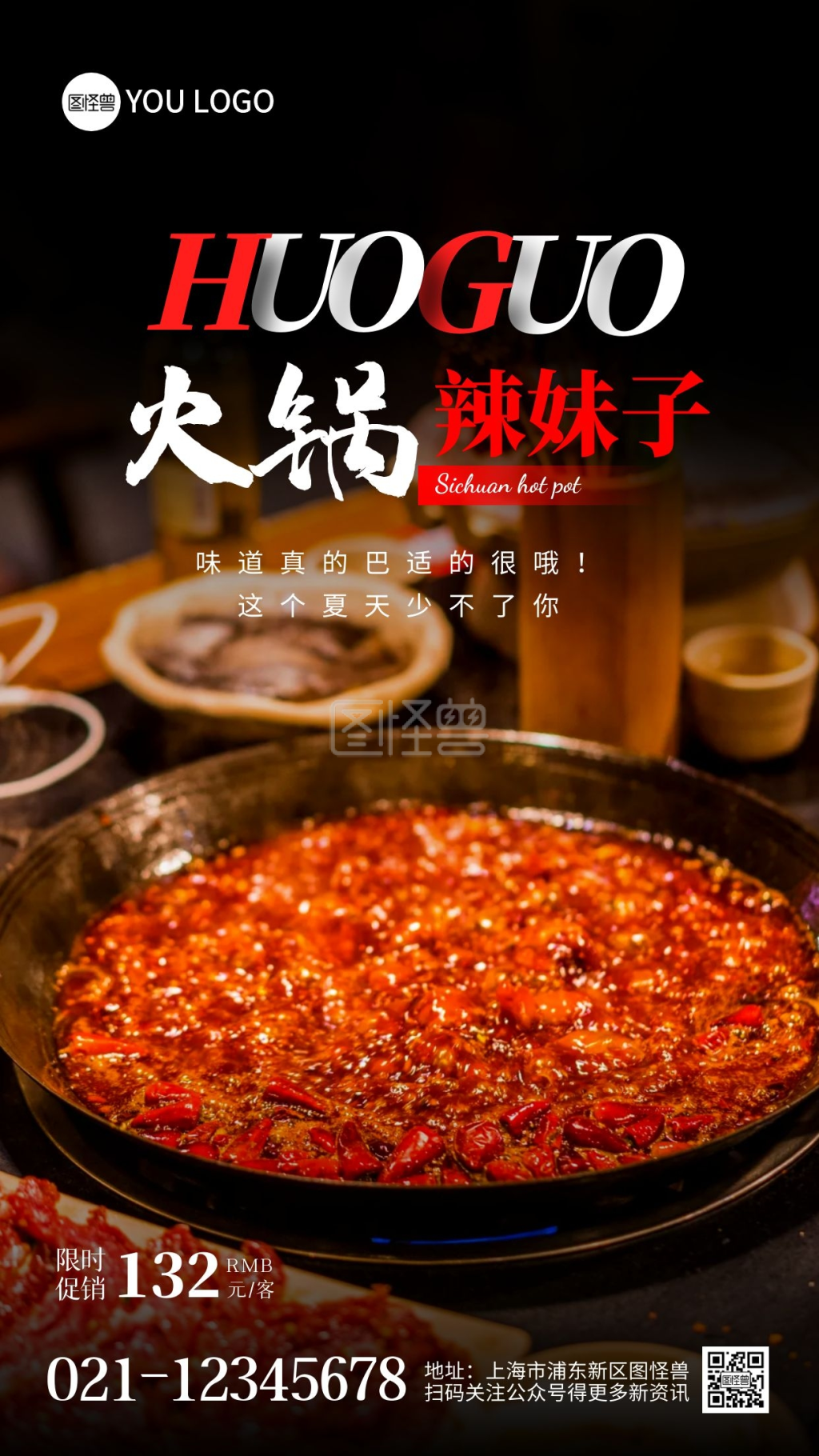 四川辣妹子火锅餐饮美食摄影图手机海报