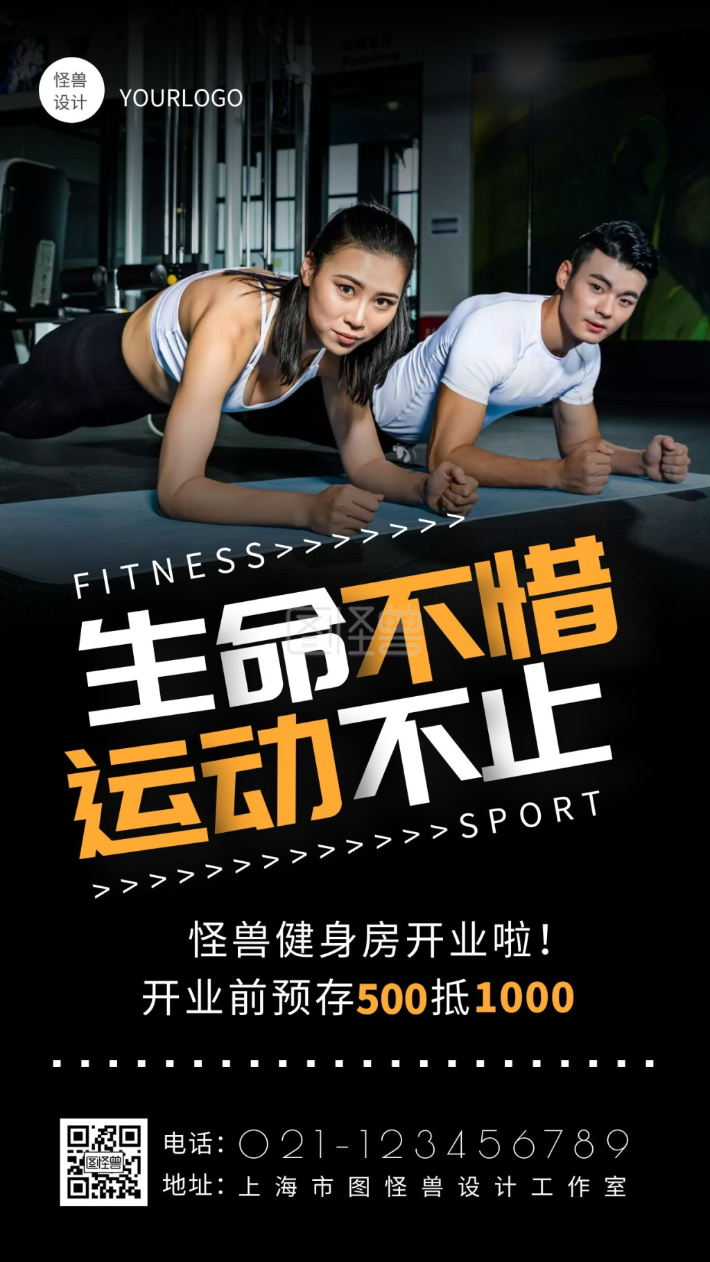 健身房盛大开业促销活动通用型摄影图海报