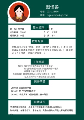 绿色简约个人求职简历