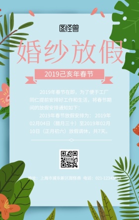 婚纱放假手机营销海报