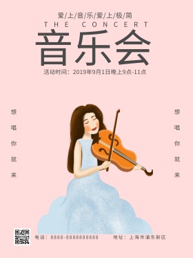 高大上简约风音乐会海报