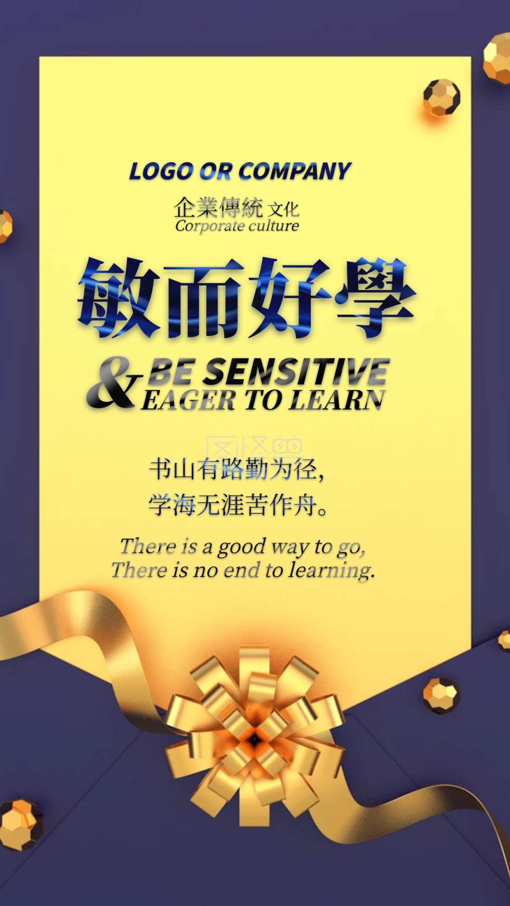 企业传统文化质感敏而好学手机海报