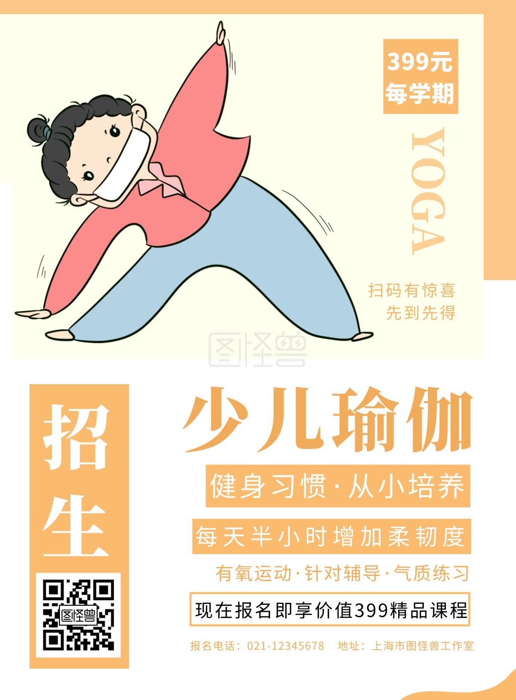 少儿瑜伽招生报名宣传简约手绘竖版海报