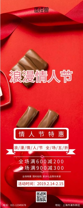 浪漫情人节营销长图