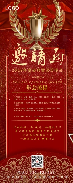 邀请函流程年会新年红色大气创意营销长图