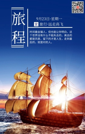 旅程大海船航行蓝色日签
