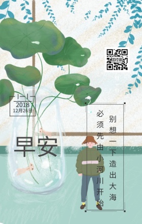 早安日签鸡汤