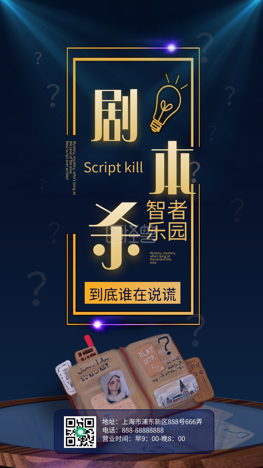 简约图文剧本杀手机海报