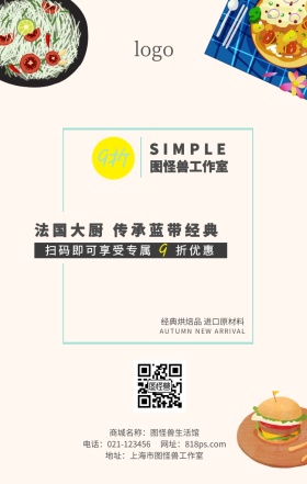 传承经典  汉堡  优惠  手机海报