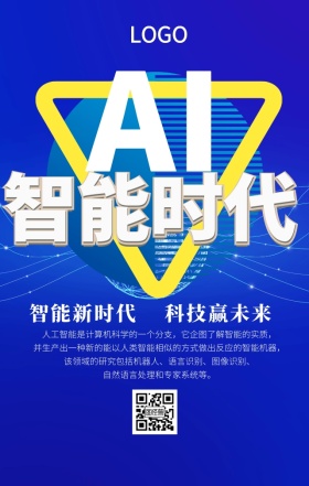 AI智能海报