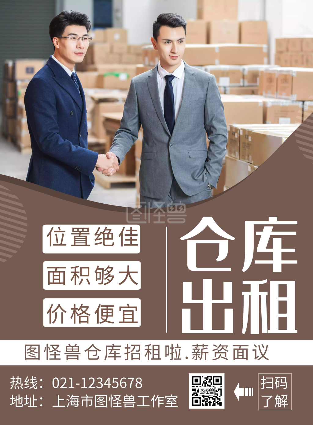 仓库出租简约线框棕色宣传海报