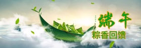 淘宝电商端午节海报主题banner活动