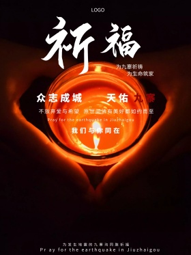 灰色沉重祈福九寨沟地震公益海报设计祈福图片祈祷图片红包配图