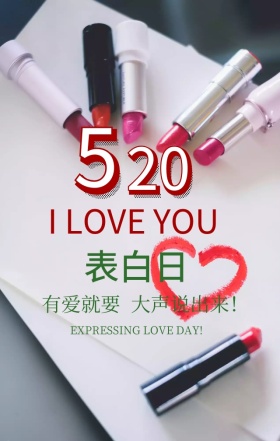 绿色小清新简约植物520表白日手机海报