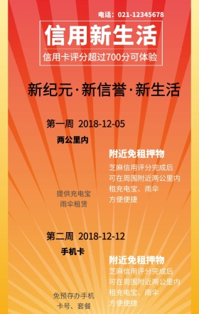 免押金租赁广告