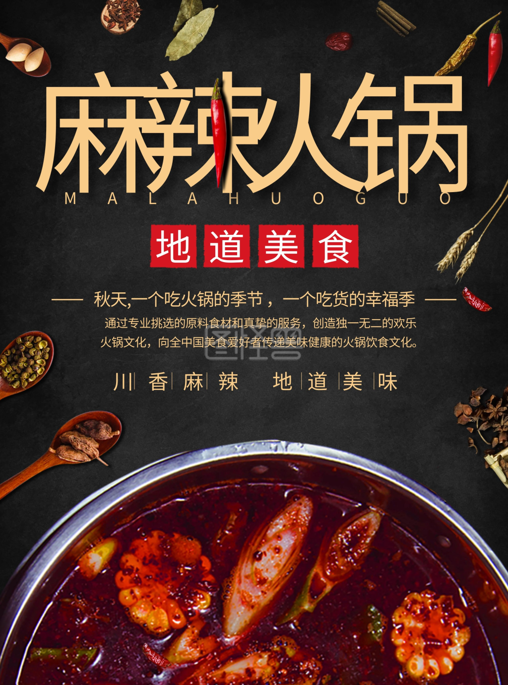 双面麻辣冒菜火锅菜单