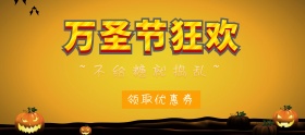 万圣节糖果优惠促销移动端banner