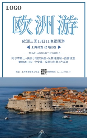 蓝色摄影欧洲旅游旅行春游手机海报