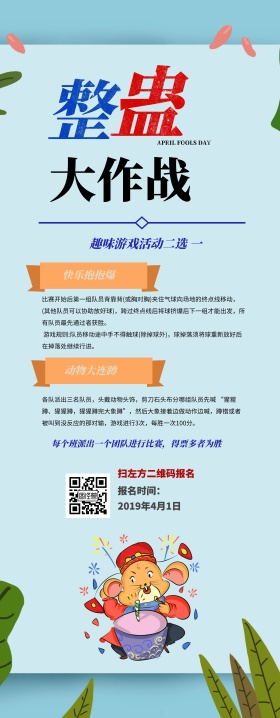 愚人节复古风 易拉宝设计