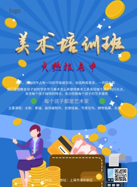 美术培训班招生简约海报