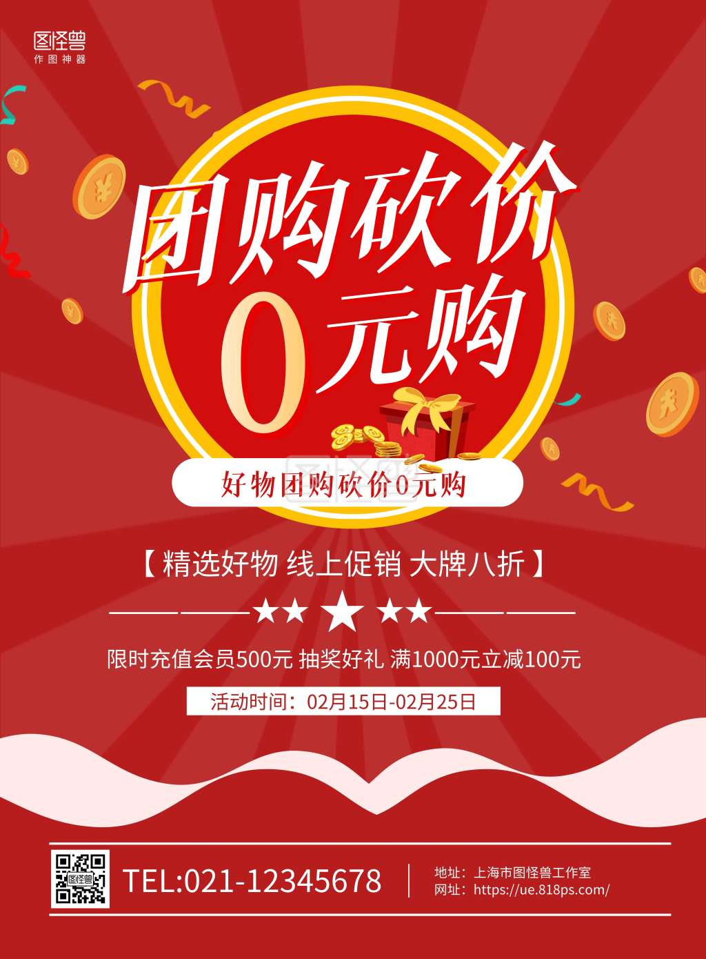 红色金币大气0元砍价活动促销宣传海报