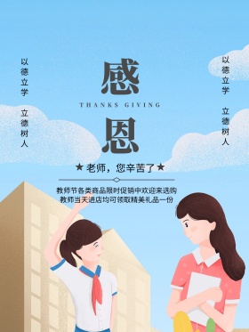 教师节海报教师节宣传海报中国风