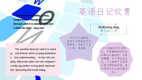 英语日记欣赏