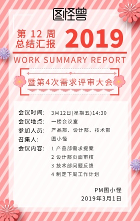 黄色多彩活泼简约互联网公司部门会议通知