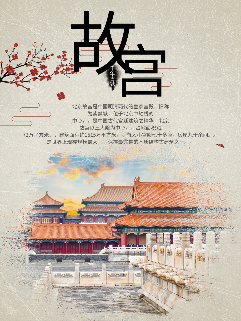 北京旅游海报-北京旅游故宫文化在线图片制作-图怪兽