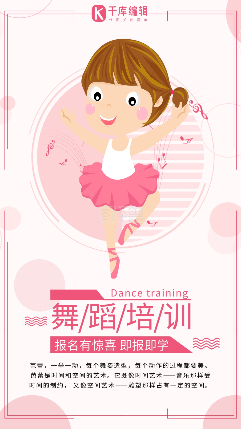 清新唯美舞蹈培训海报