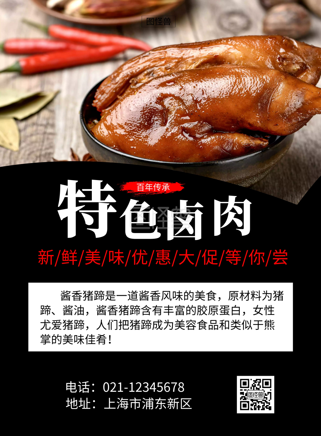 黑色特色卤肉宣传简约竖版海报