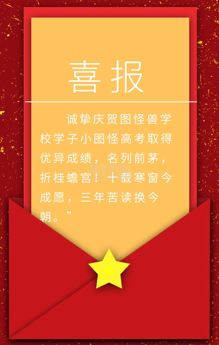 创意扁平红色高考成绩喜报手机海报