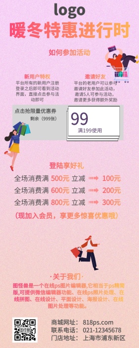 店铺活动领券加入会员手机营销长图