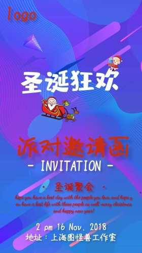 圣诞电子邀请函