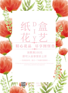 纸盒花艺DIY海报